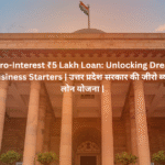 UP’s Zero-Interest ₹5 Lakh Loan: Unlocking Dreams for Young Business Starters | उत्तर प्रदेश सरकार की जीरो ब्याज 5 लाख लोन योजना: नए उद्यमियों के सपनों को दें नई उड़ान